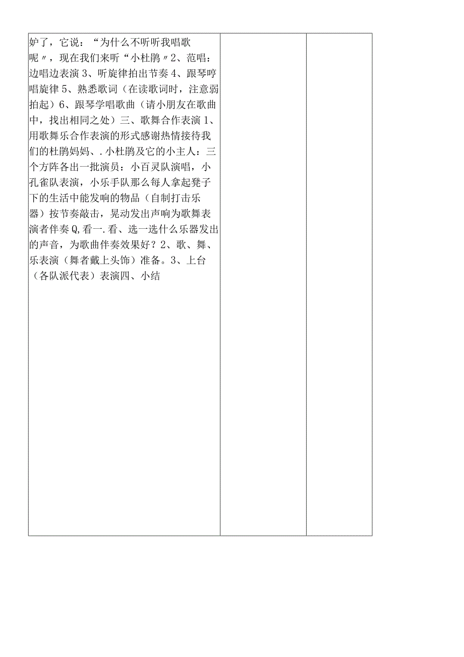 三年级上册音乐教案－第三单元顽皮的小杜鹃苏少版.docx_第2页