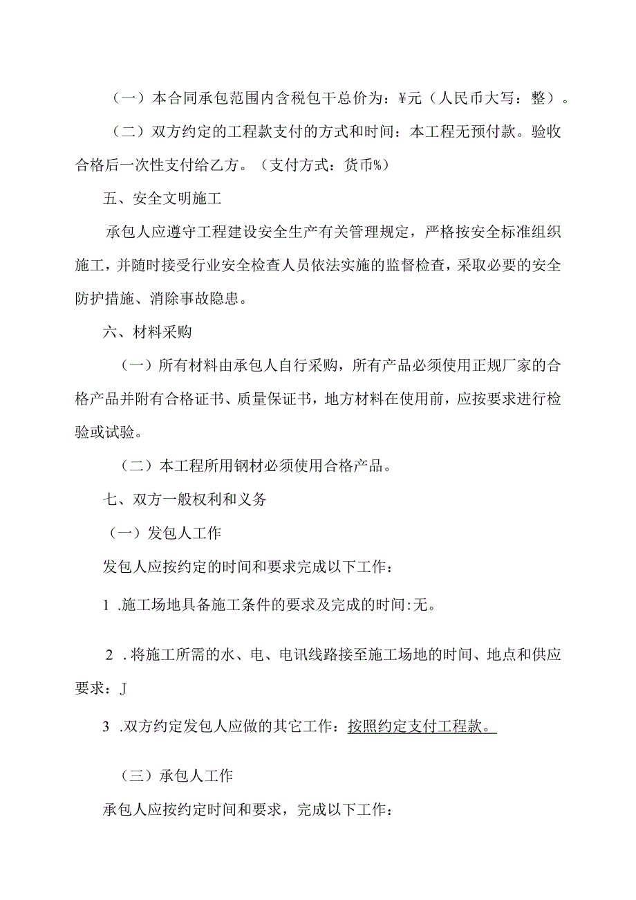 交通设施漆画安装项目施工合同.docx_第2页