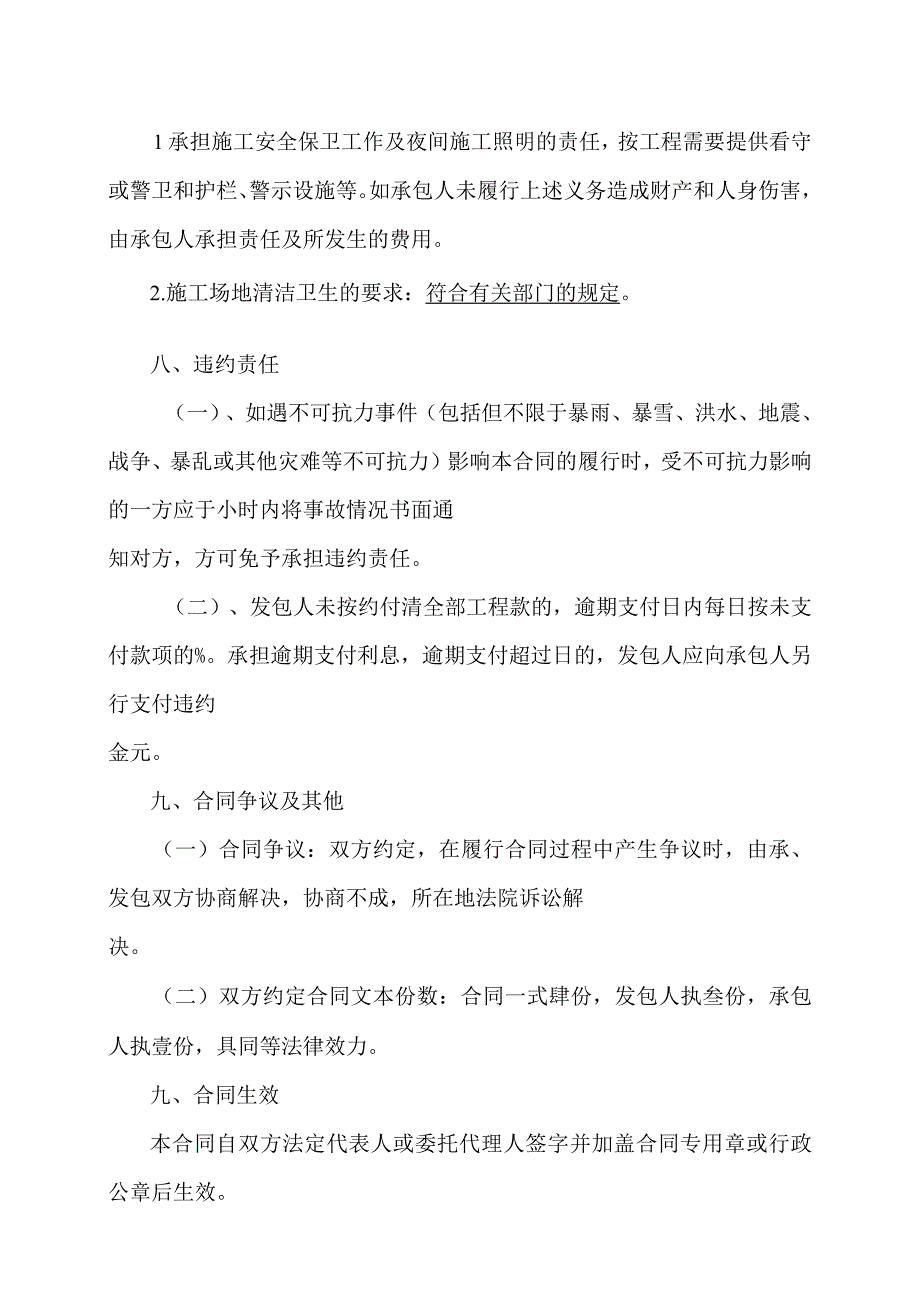 交通设施漆画安装项目施工合同.docx_第3页