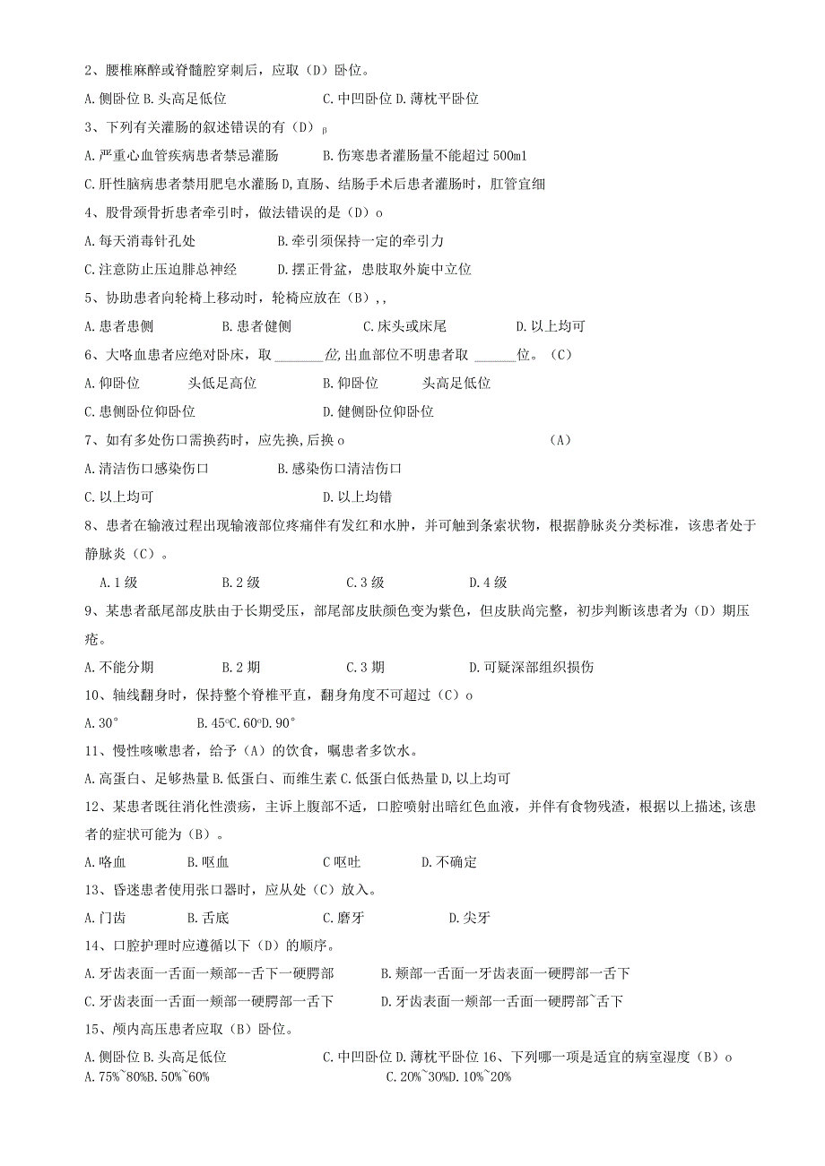 临床护理实践指南练习题含答案.docx_第2页