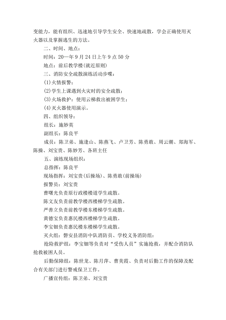 2023最新消防急救演练方案5篇.docx_第3页