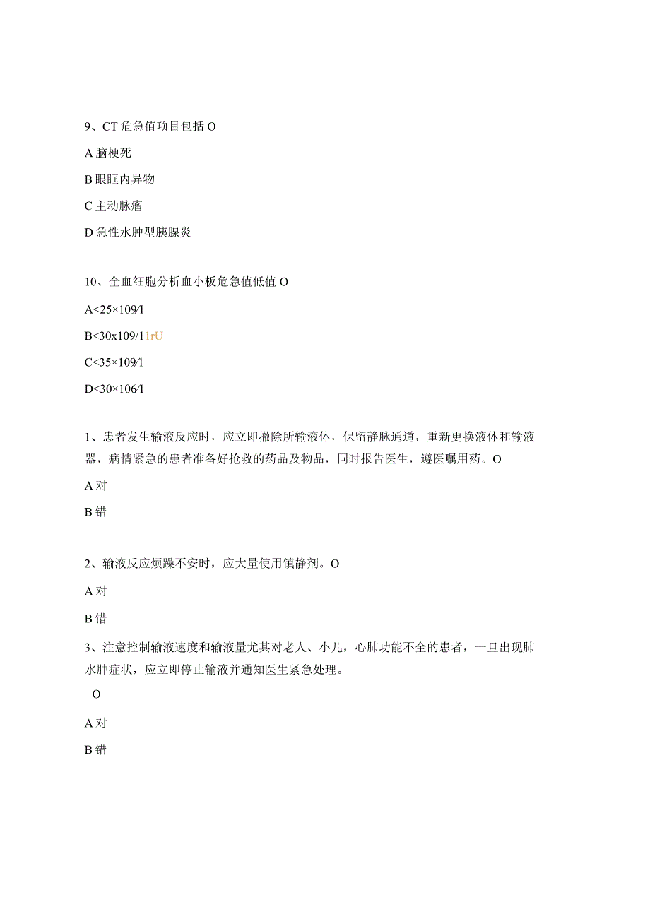 2023年危急值培训考试题.docx_第3页