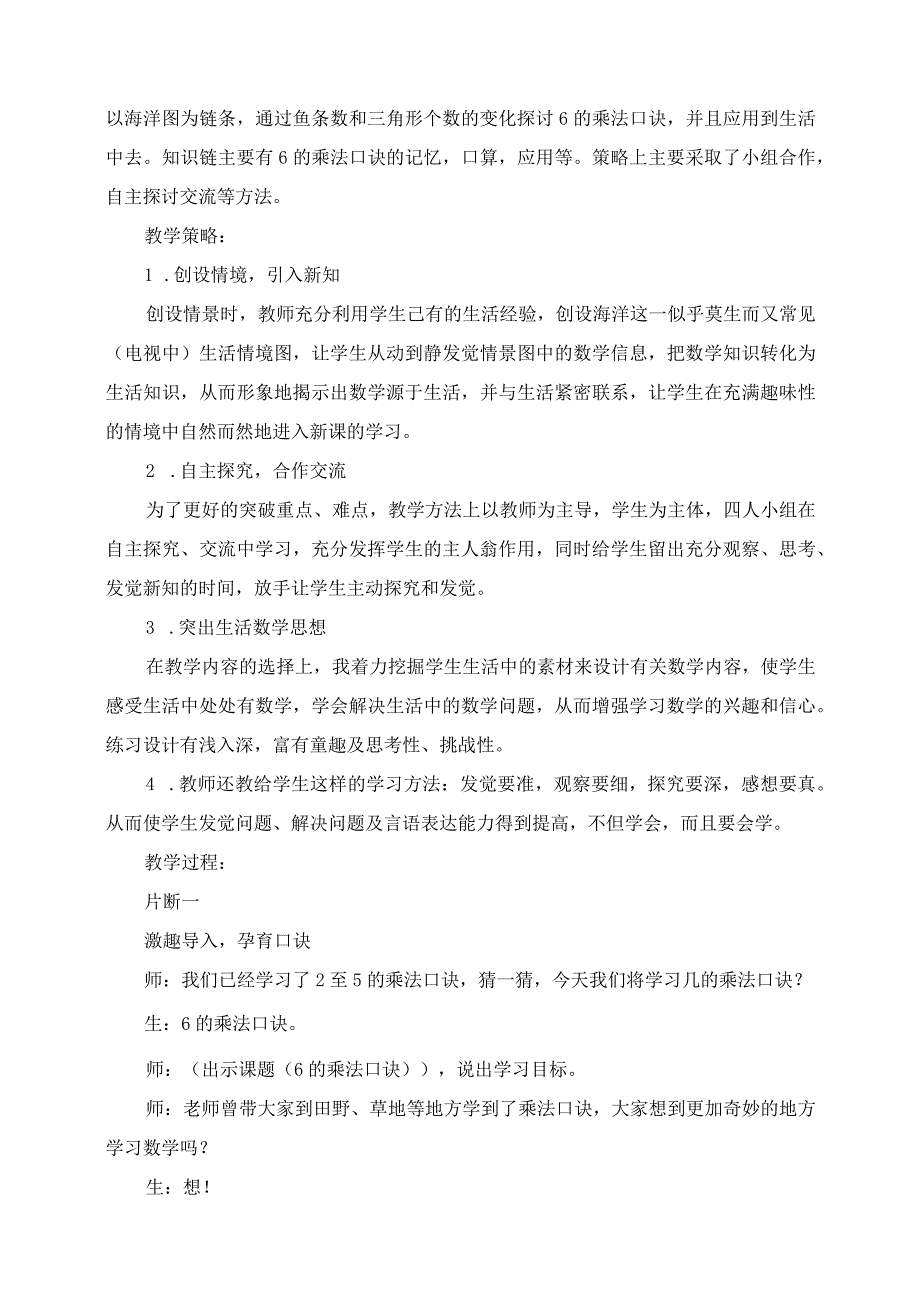 2023年《6的乘法口诀》教学设计与实践反思.docx_第2页