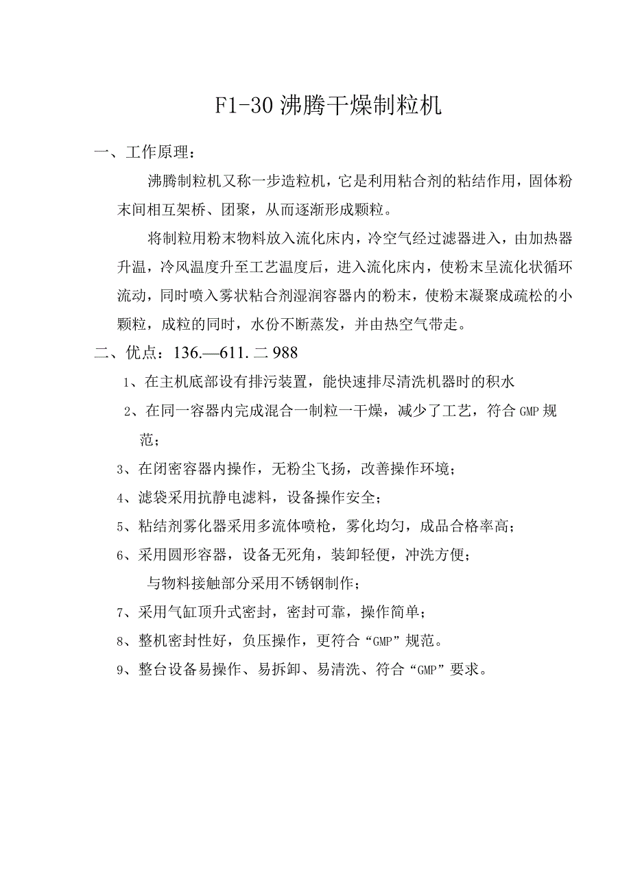 FL30电加热沸腾干燥制粒机.docx_第1页