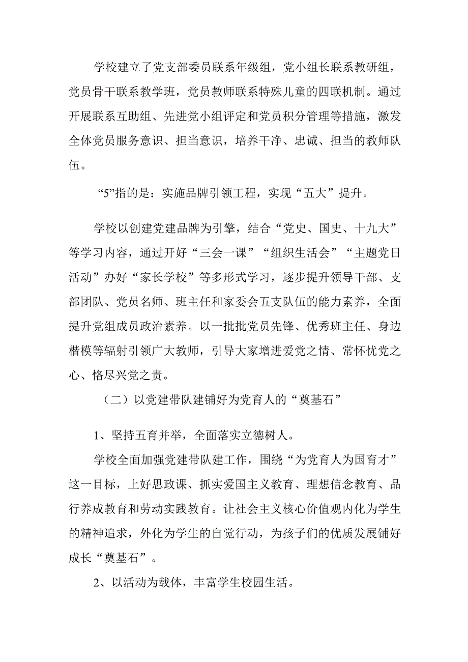 2023关于建立中小学校党组织领导的校长负责制学习交流心得体会精选五篇.docx_第3页