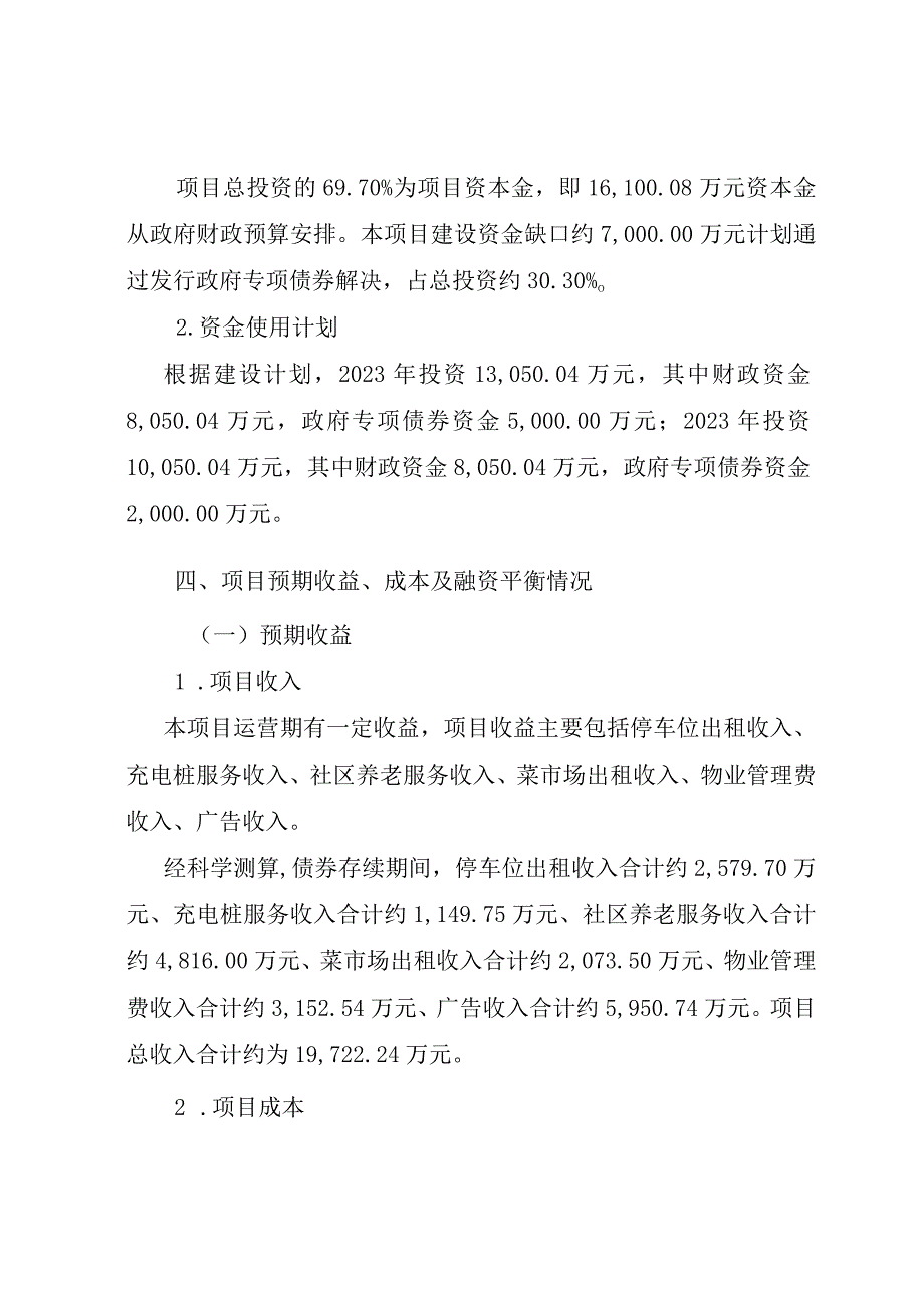 01510623中江县城南片区老旧小区及周边配套设施改造工程项目情况.docx_第3页