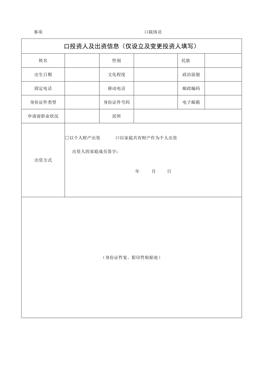 个人独资企业登记备案申请书.docx_第2页