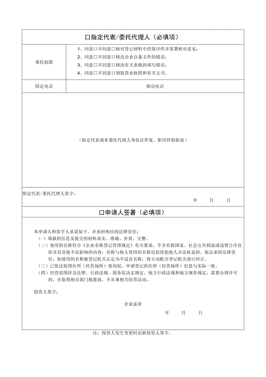 个人独资企业登记备案申请书.docx_第3页