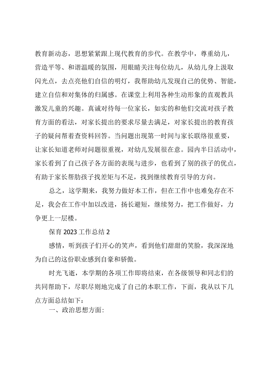 保育2023工作总结6篇.docx_第2页