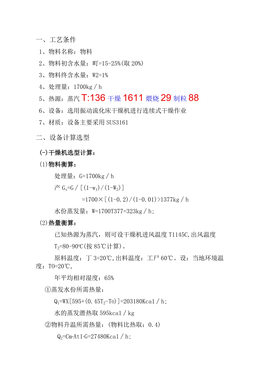 ZLG912振动流化床干燥机 蒸汽加热.docx_第1页