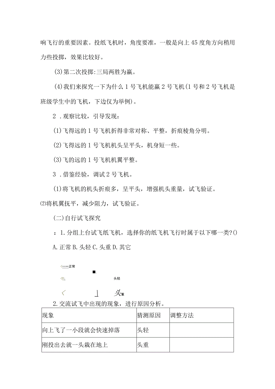 一年级劳动下册教学设计试飞纸飞机.docx_第2页