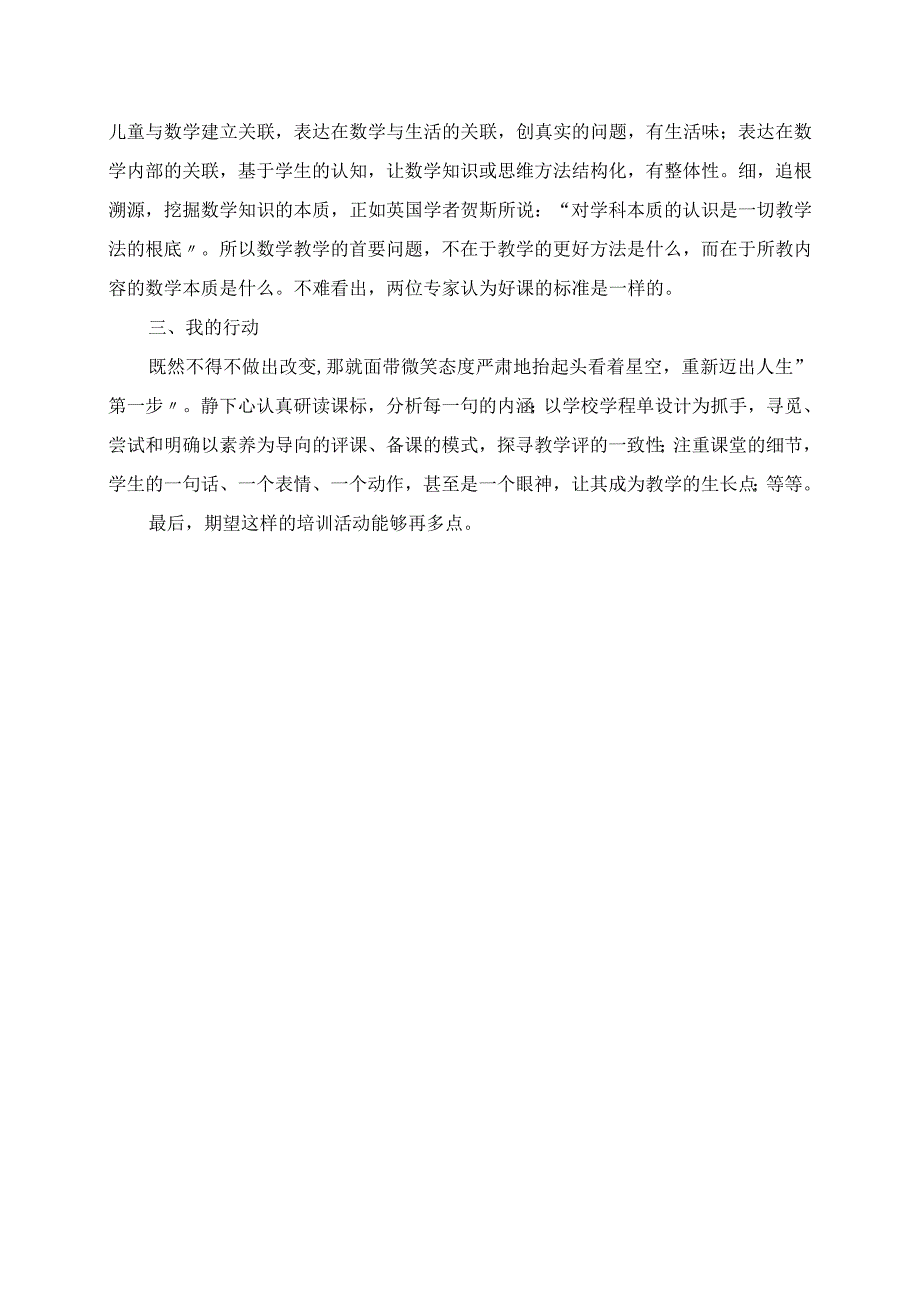 2023年省级基础教育教研基地学科种子教师培养活动学习心得.docx_第2页