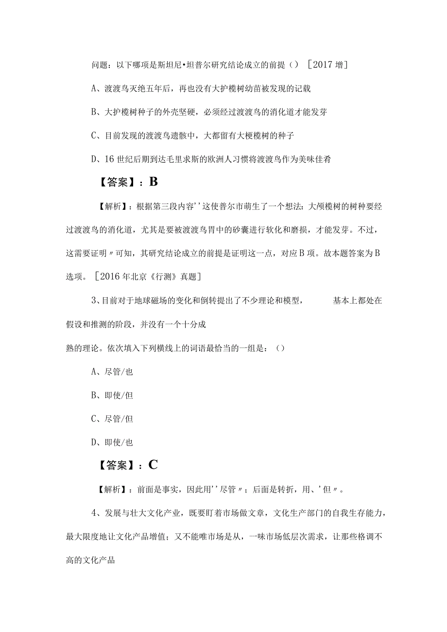 2023年度公考公务员考试行政职业能力测验行测质量检测卷含答案和解析.docx_第3页