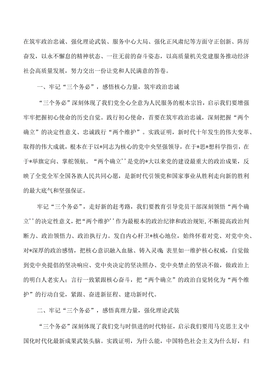 党课讲稿牢记三个务必.docx_第2页