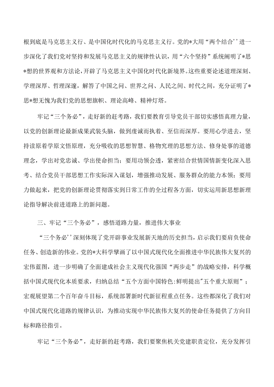 党课讲稿牢记三个务必.docx_第3页