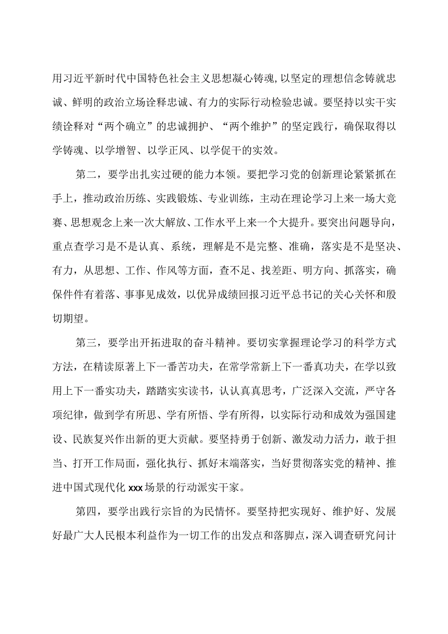 主题教育研讨座谈会上的交流发言心得体会八篇合辑.docx_第2页