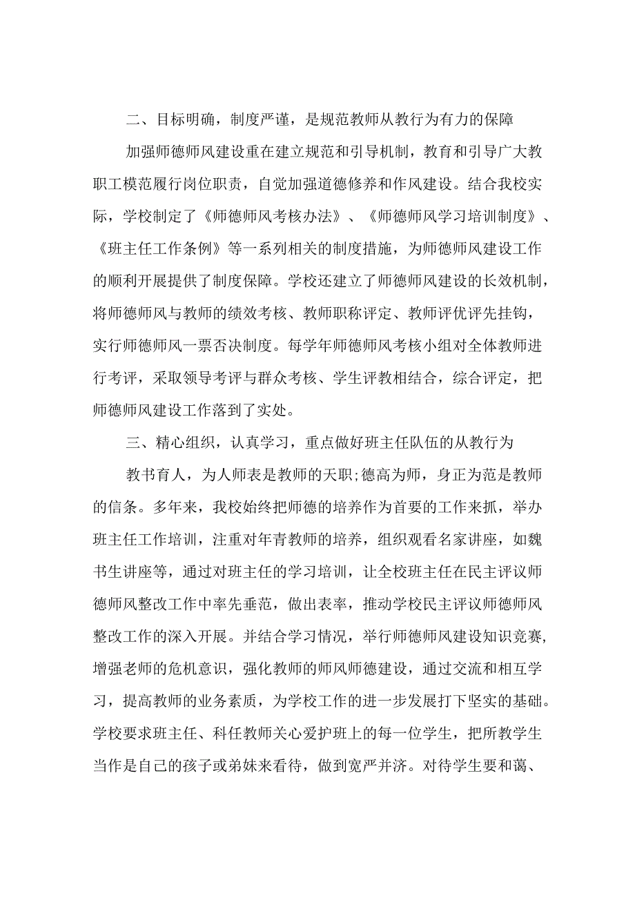 XX镇初级中学20232023学年度第二学期开展师德失范行为排查整治活动总结.docx_第2页