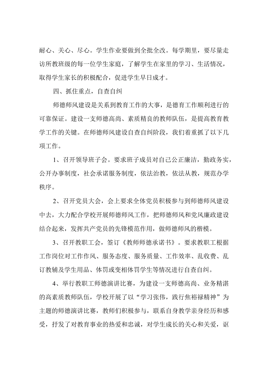 XX镇初级中学20232023学年度第二学期开展师德失范行为排查整治活动总结.docx_第3页