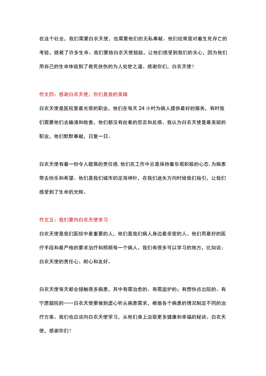 5篇小学作文《辛苦了！白衣天使》.docx_第2页