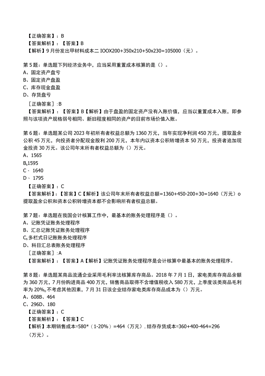 2023初级会计实务必刷测试题与答案5.docx_第2页