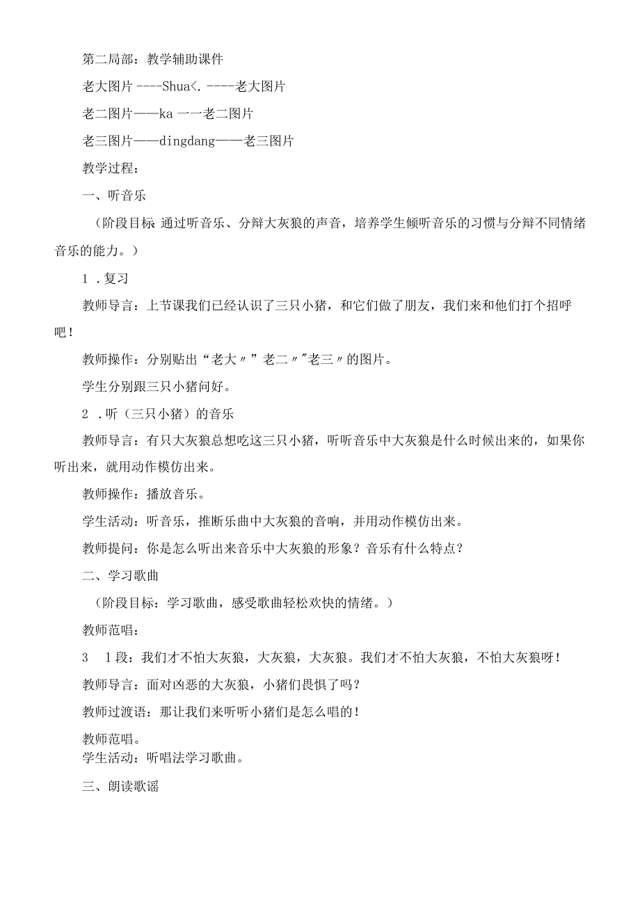 一年级音乐《我们才不怕大灰狼》教学设计课堂实录课后反思.docx_第2页