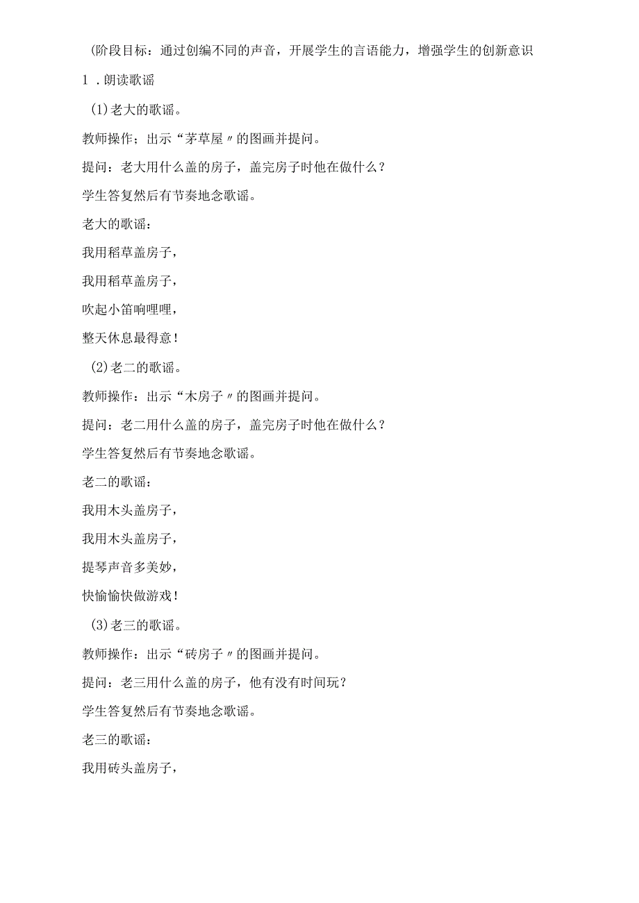 一年级音乐《我们才不怕大灰狼》教学设计课堂实录课后反思.docx_第3页