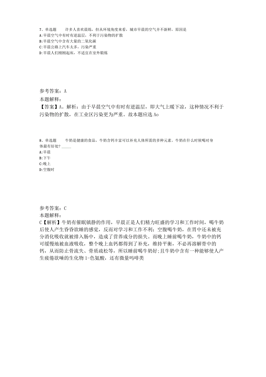 事业单位考试大纲必看题库知识点《科技生活》2023年版_6.docx_第3页