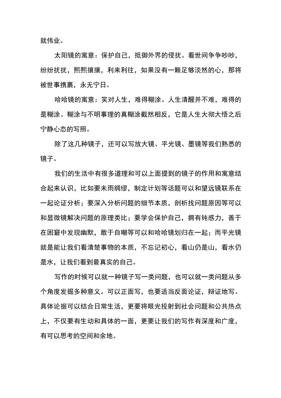 三元思辨作文名校模拟题含优秀作文.docx_第2页