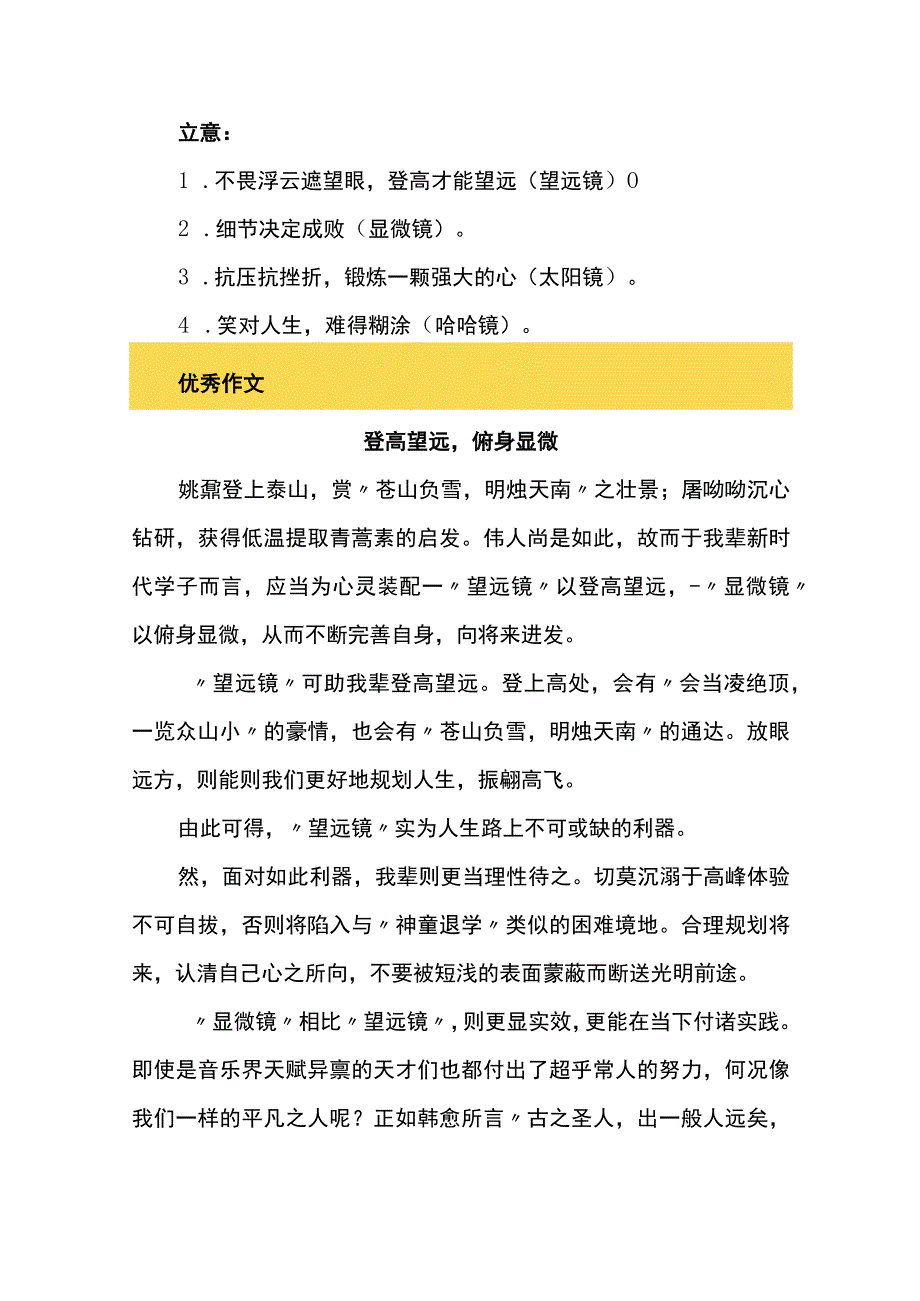 三元思辨作文名校模拟题含优秀作文.docx_第3页