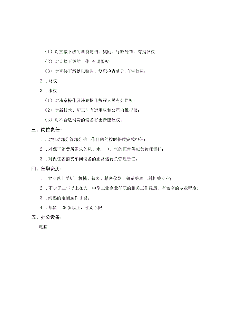 公司机动部副部长考核手册.docx_第3页