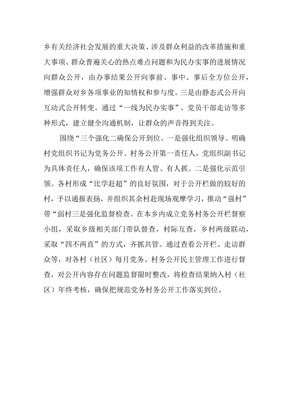 XX乡村务公开规范化建设工作总结.docx_第2页