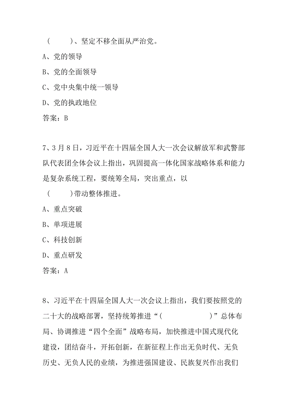 2023年全国两会精神应知应会知识竞赛题库及答案.docx_第3页