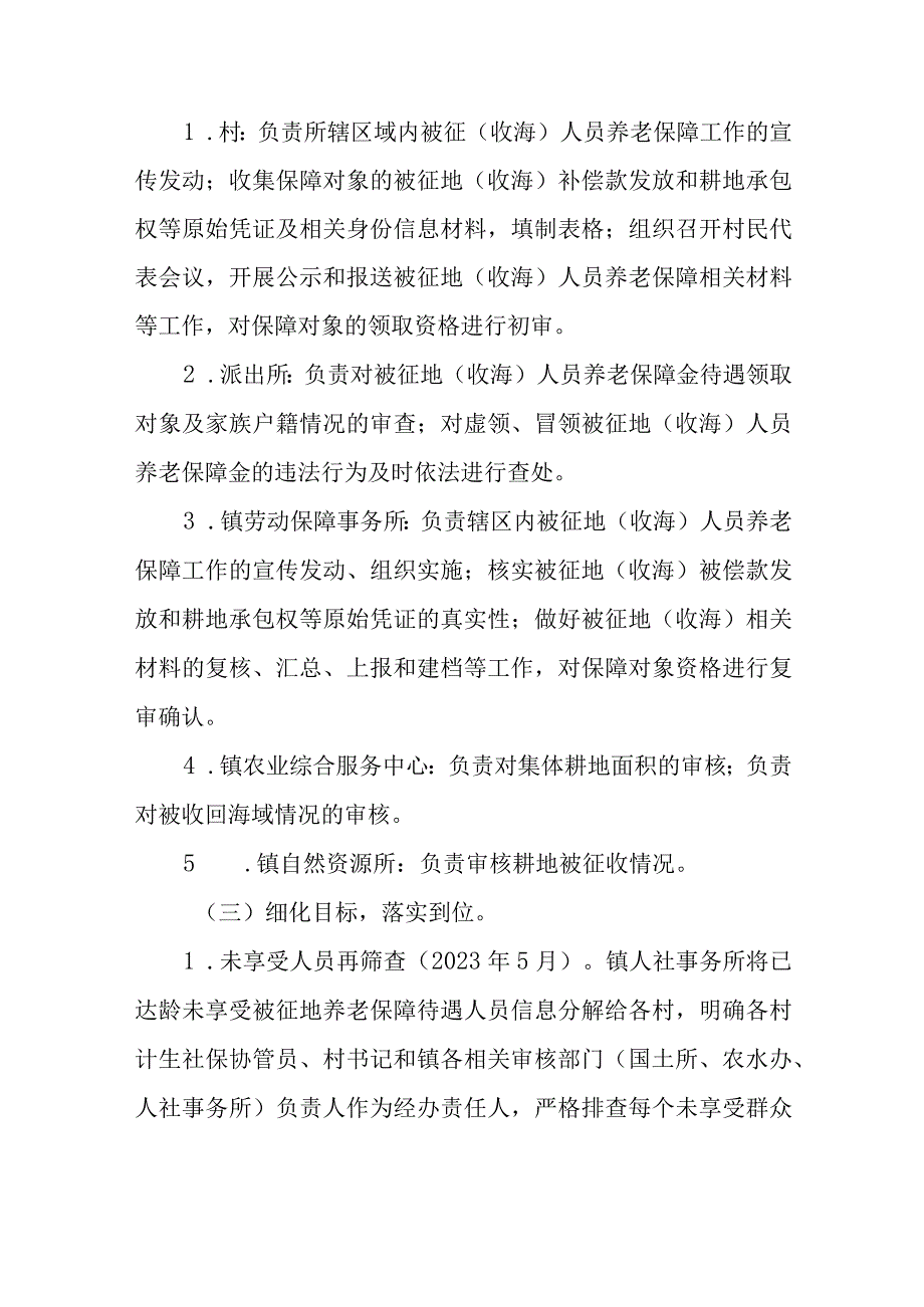 XX镇关于开展被征地养老保障工作实施方案.docx_第2页