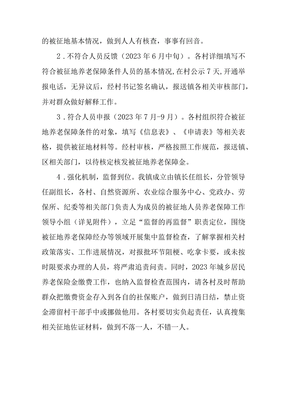 XX镇关于开展被征地养老保障工作实施方案.docx_第3页