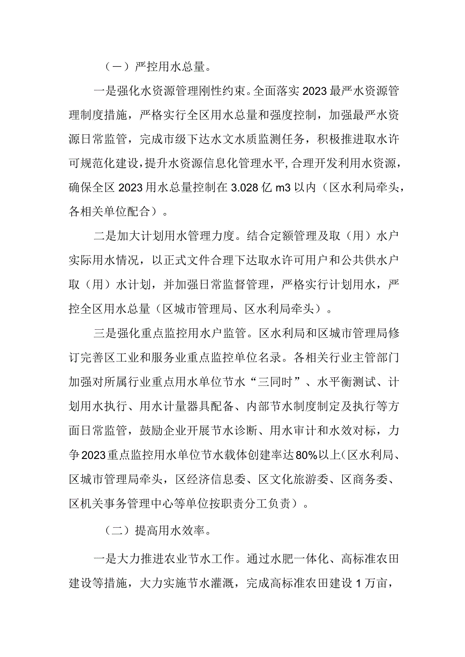 2023最严格的水资源管理工作方案.docx_第2页