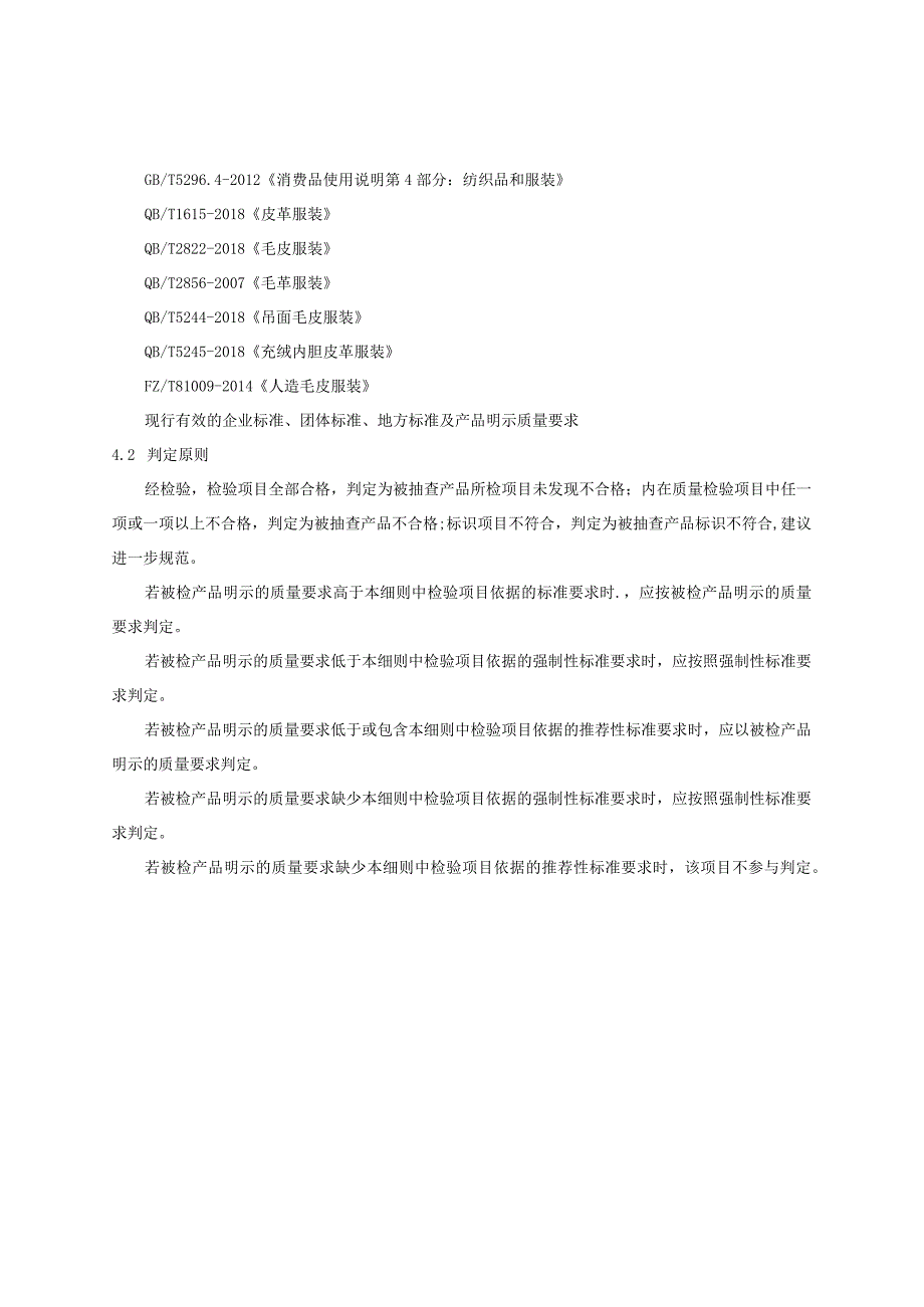 2023年河北省皮革产品质量监督抽查实施细则.docx_第3页