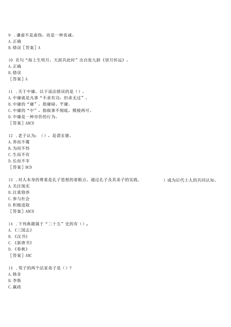 2023春期国开河南电大本科《国学经典选读》形考任务作业练习2试题及答案.docx_第2页