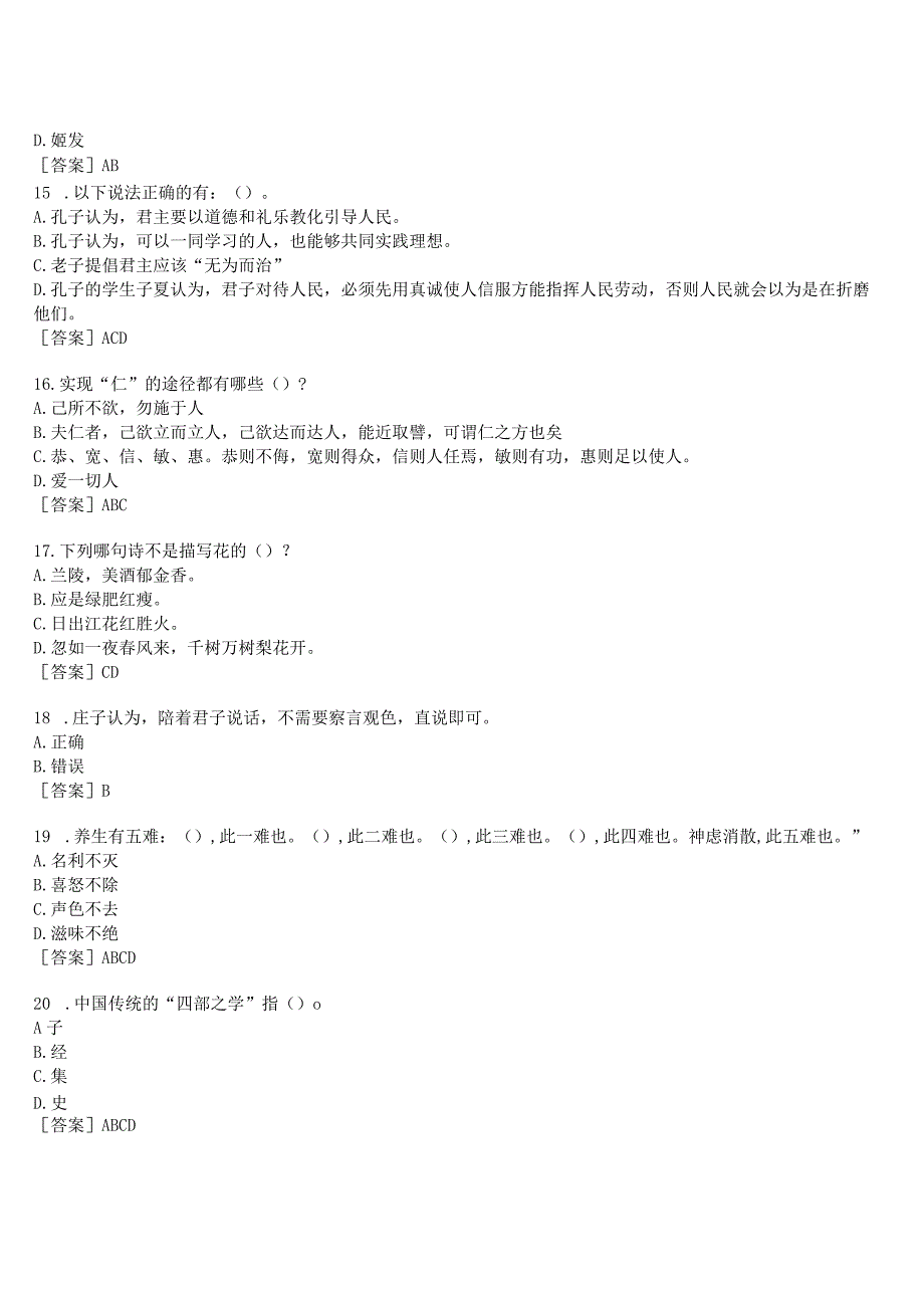 2023春期国开河南电大本科《国学经典选读》形考任务作业练习2试题及答案.docx_第3页