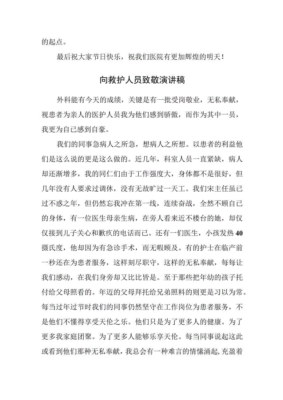 2023年护士节向救护人员致敬演讲稿.docx_第3页