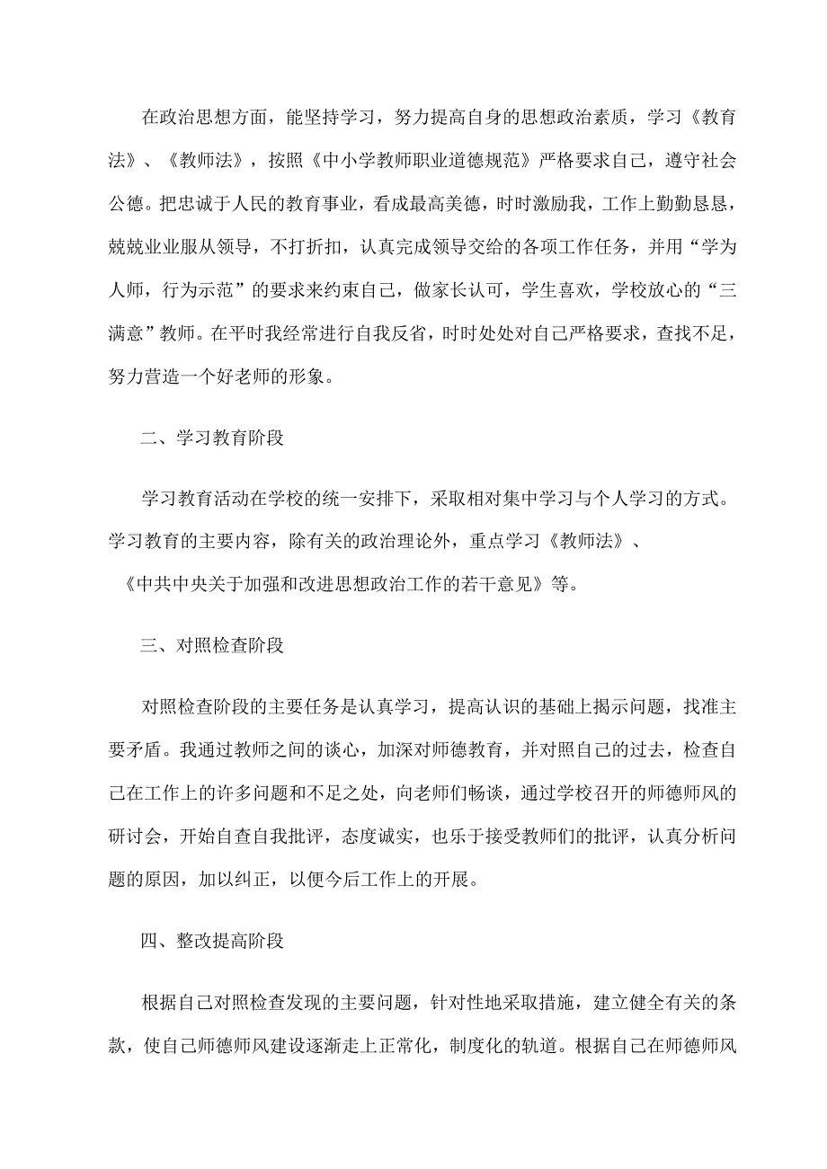 2023教师师德师风述职报告精选八篇01.docx_第3页