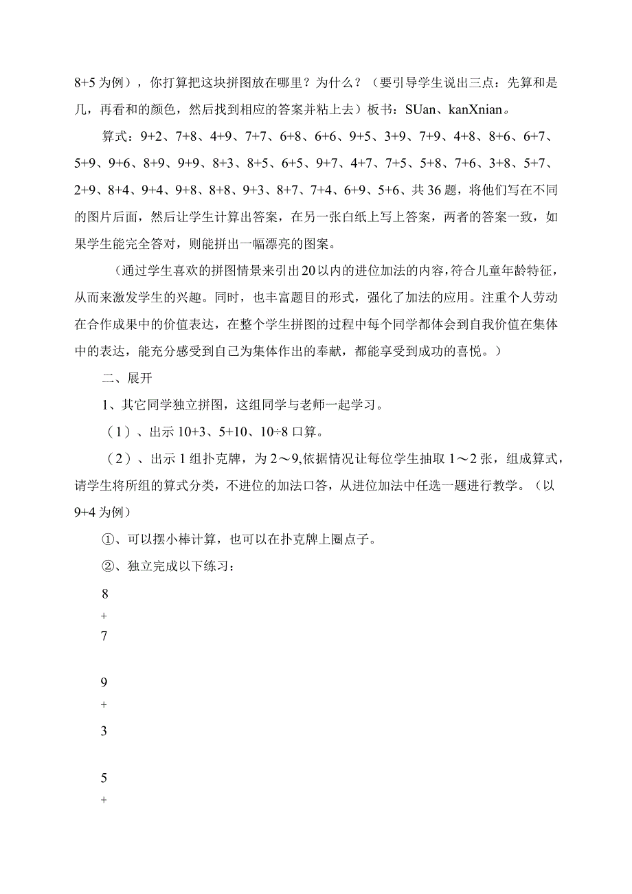 2023年20以内的进位加法的教学案例.docx_第2页