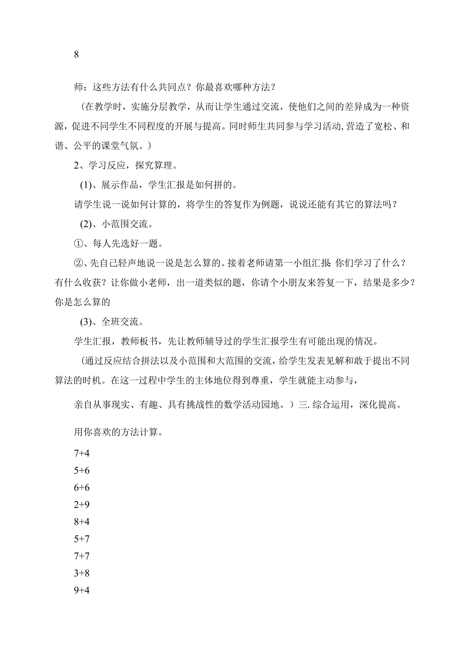 2023年20以内的进位加法的教学案例.docx_第3页