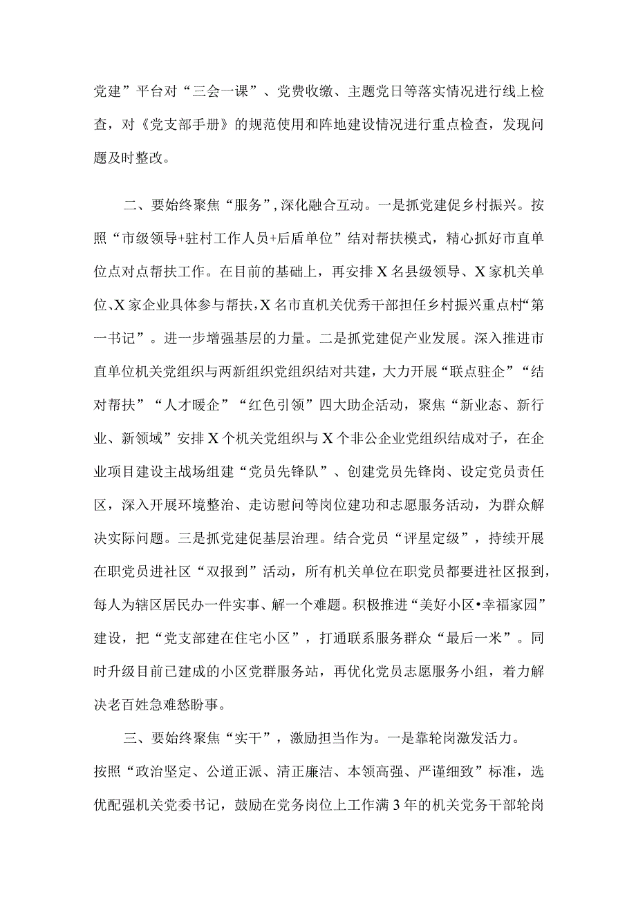 书记在机关党建半年工作总结会上的讲话.docx_第2页