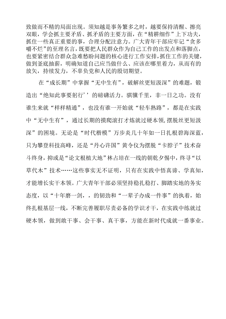 七月专题党课：青年干部要掌握蹲苗三计.docx_第2页