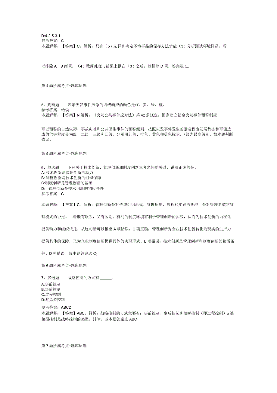 2023年04月安徽省马鞍山市重点工程建设管理处面向社会公开招考编外聘用工作人员冲刺题二.docx_第2页