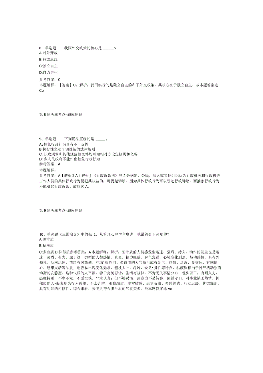 2023年04月安徽省马鞍山市重点工程建设管理处面向社会公开招考编外聘用工作人员冲刺题二.docx_第3页