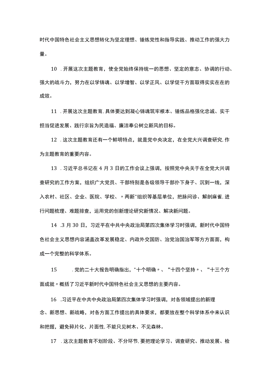 主题教育应知应会100题.docx_第2页