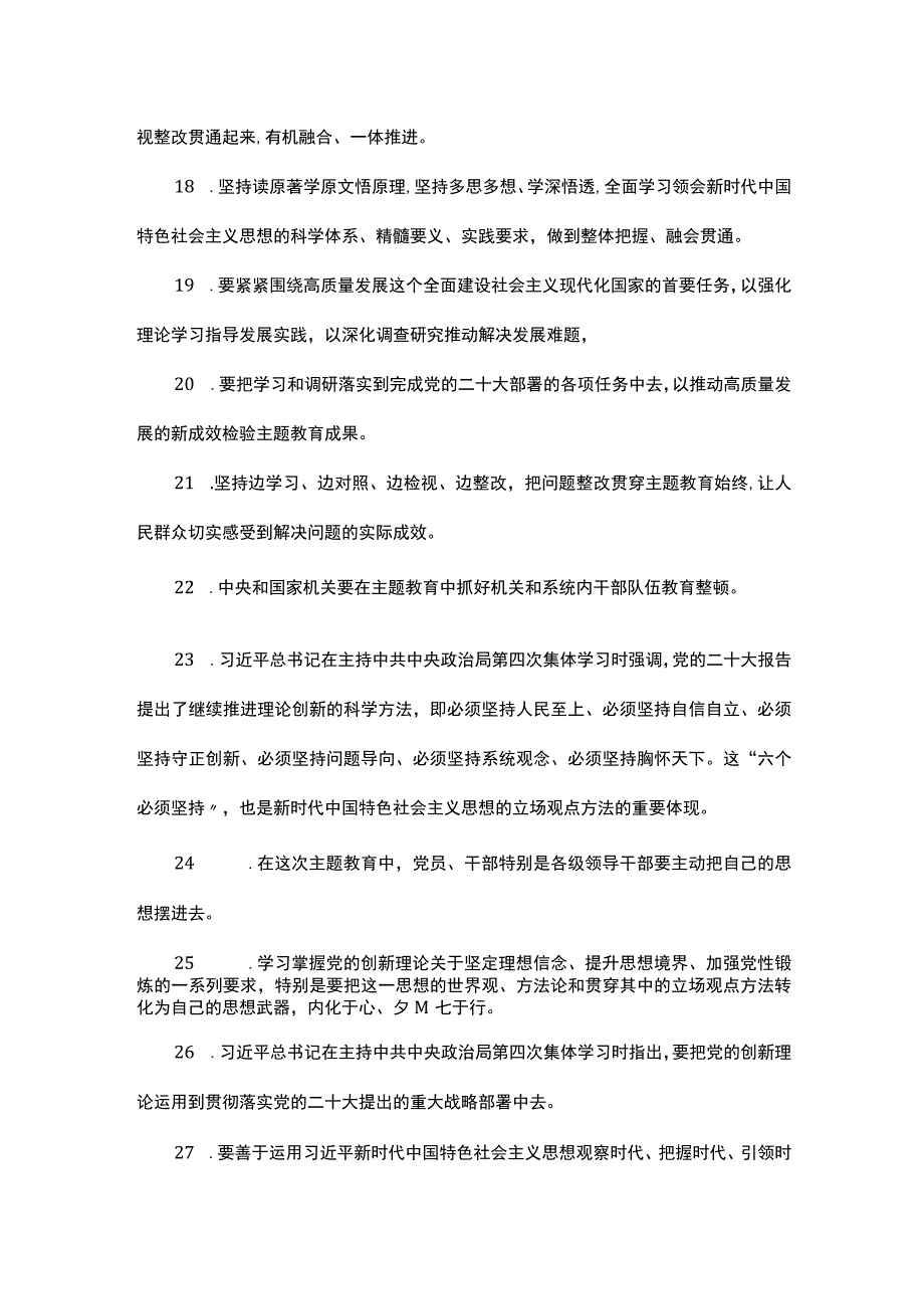 主题教育应知应会100题.docx_第3页