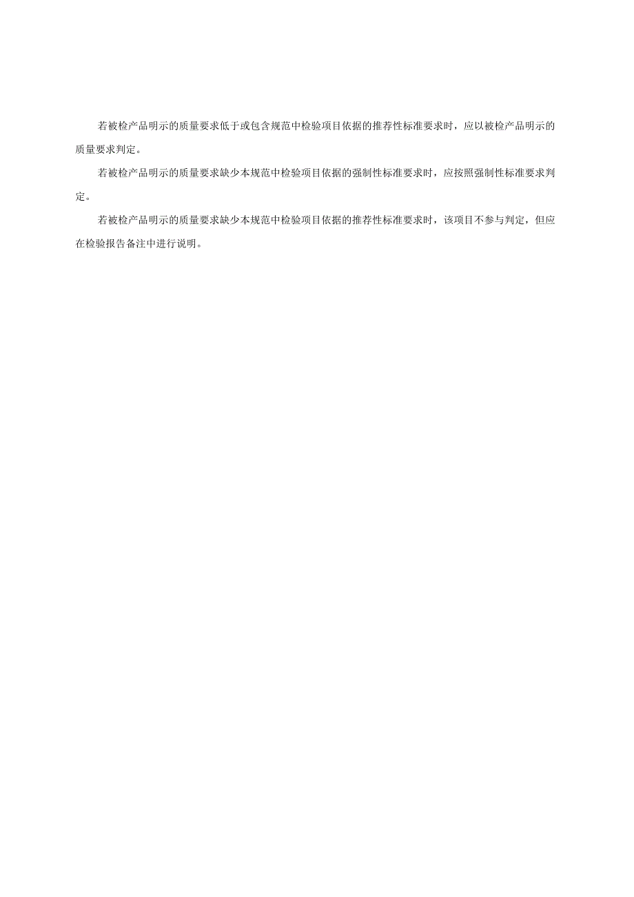 2023年河北省快热式电热水器产品质量监督抽查实施细则.docx_第3页