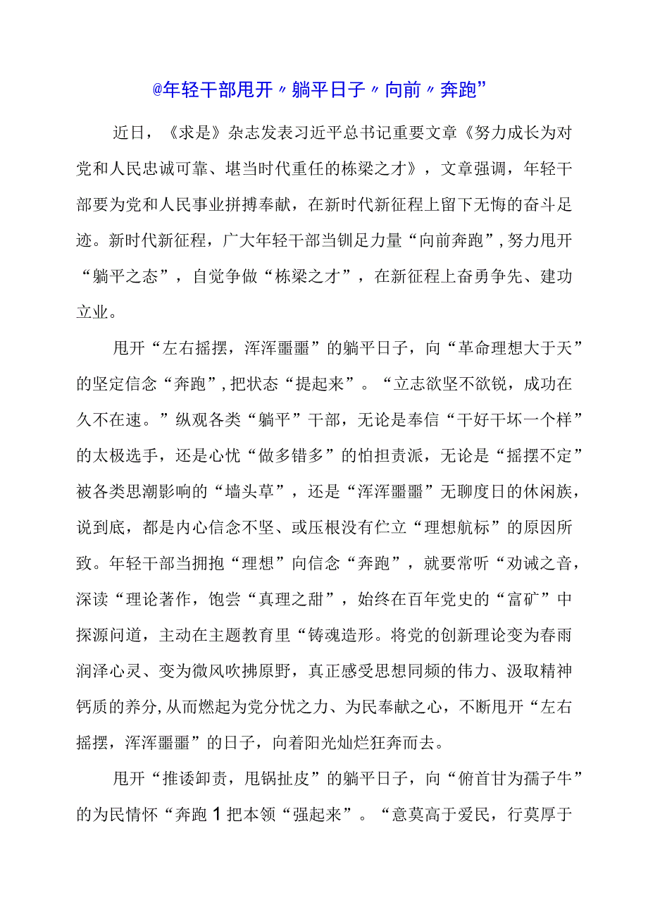 《努力成长为对党和人民忠诚可靠堪当时代重任的栋梁之才》解读.docx_第1页